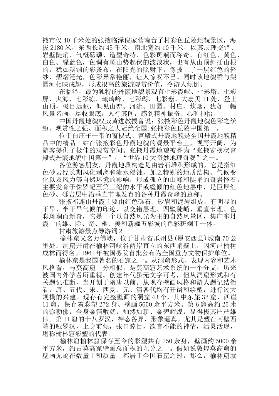 甘肃旅游景点导游词_第2页