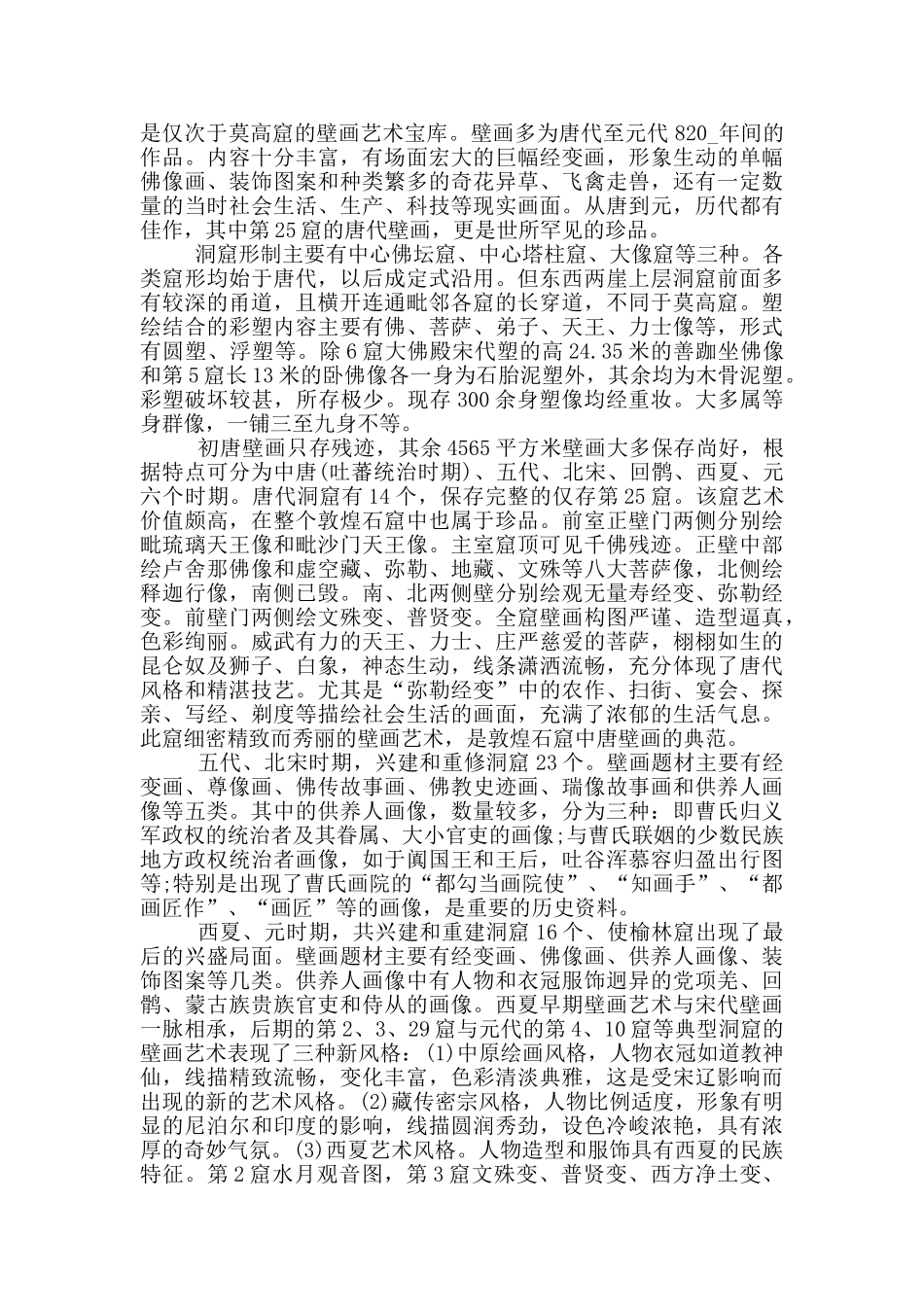 甘肃旅游景点导游词_第3页