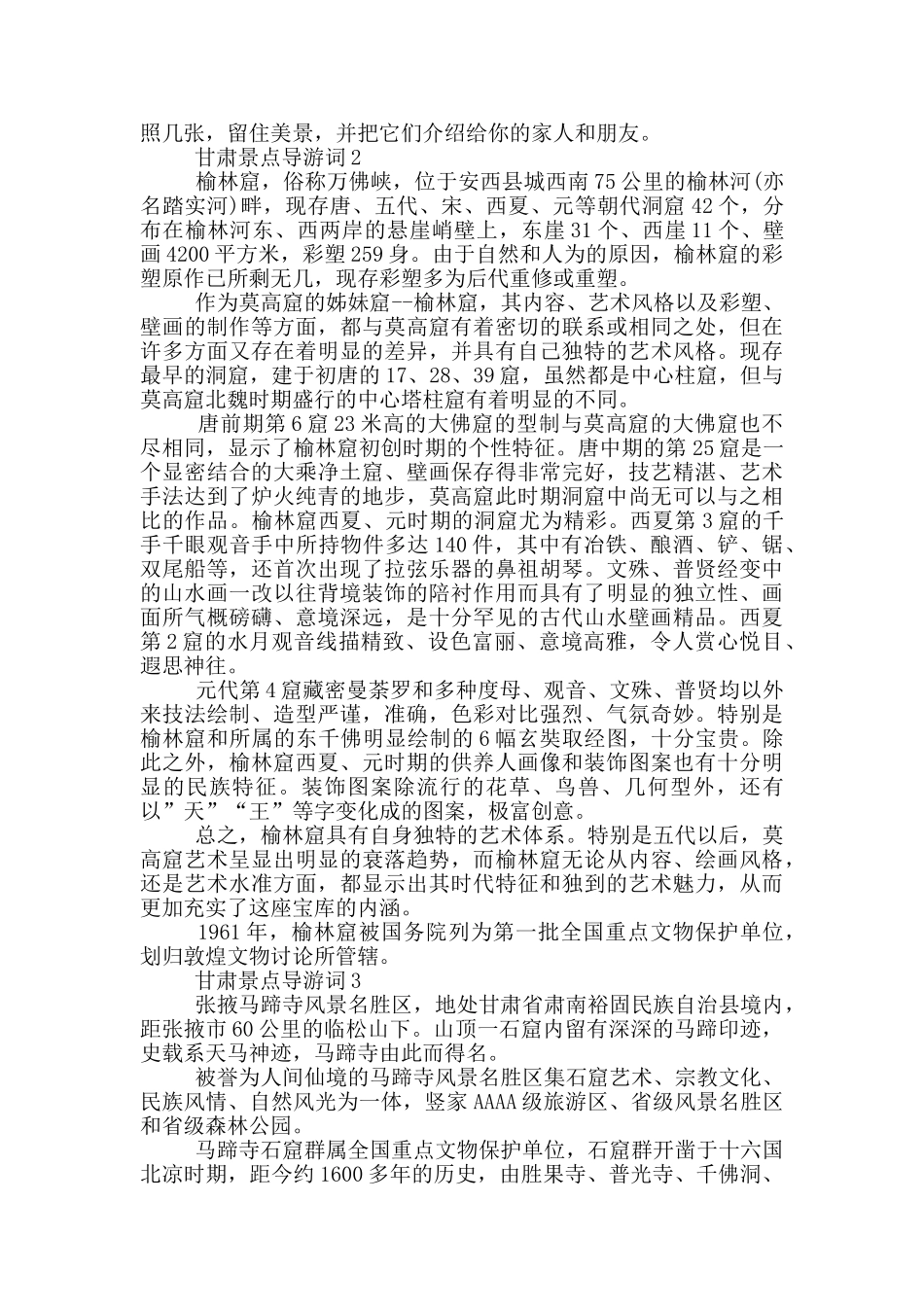 甘肃景点导游词合集_第3页