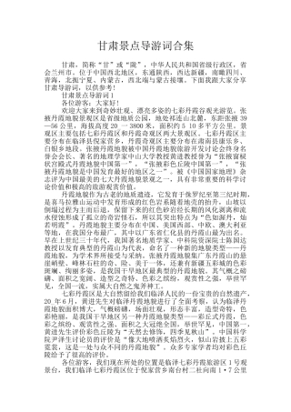 甘肃景点导游词合集