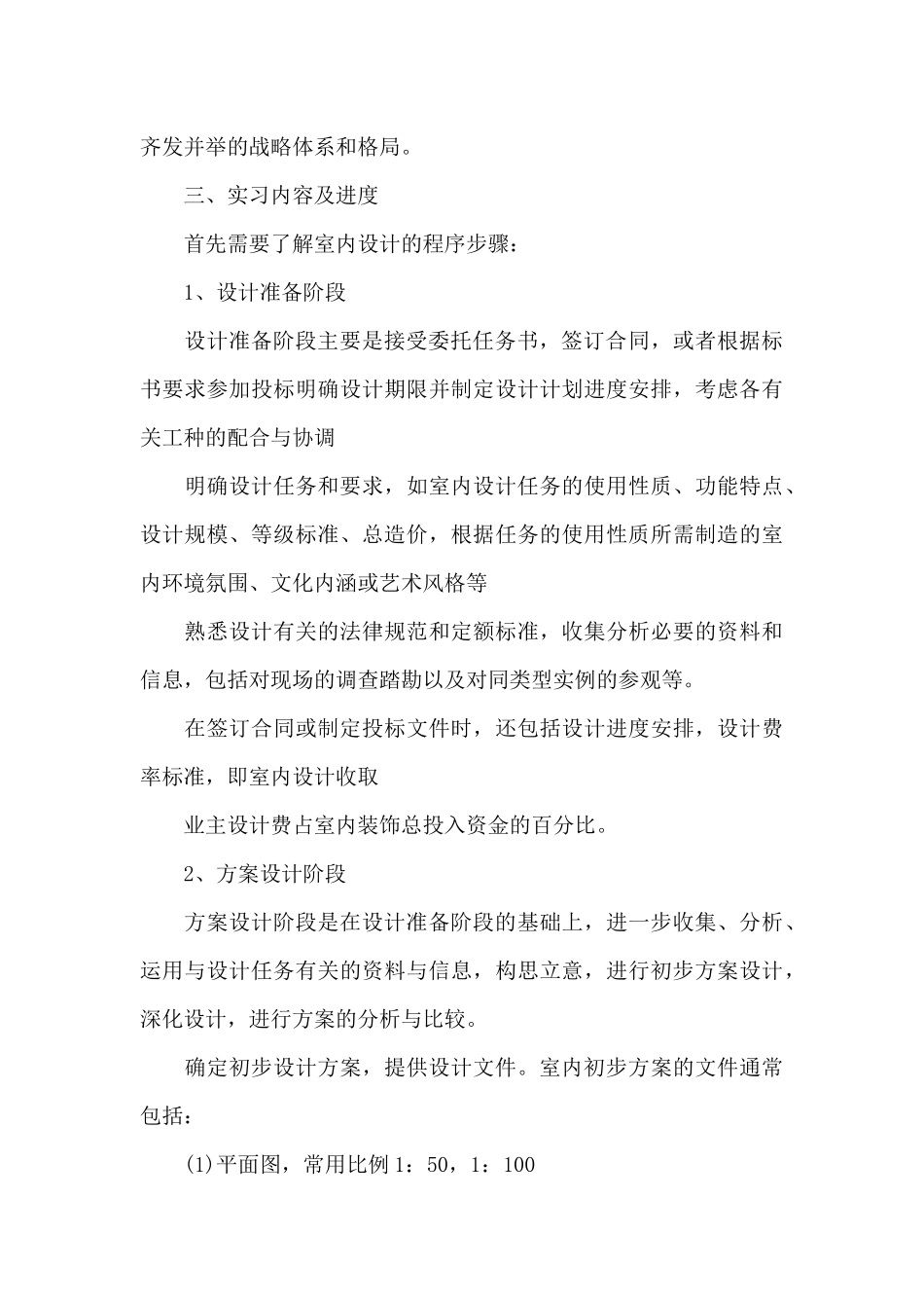 甄选园林景观设计师工作总结范文五篇_第2页