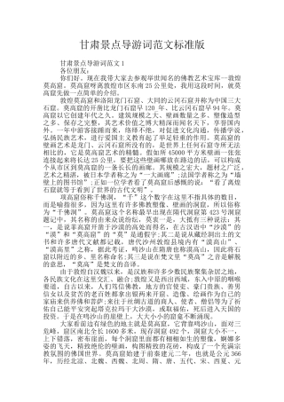 甘肃景点导游词范文标准版