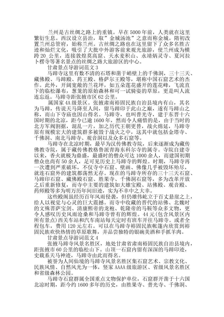 甘肃景点导游词范文经典2024_第2页