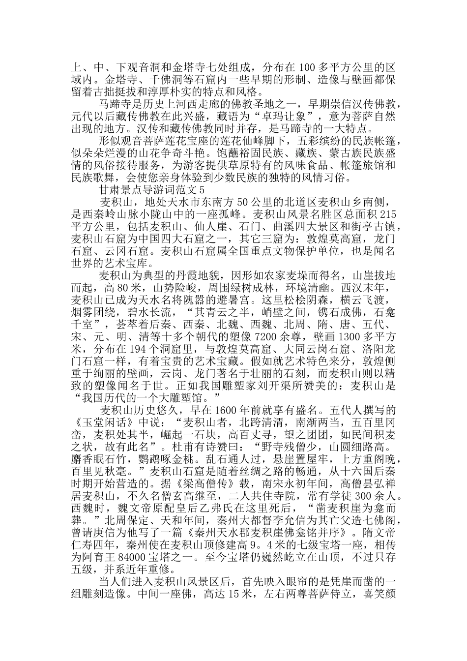 甘肃景点导游词范文经典2024_第3页