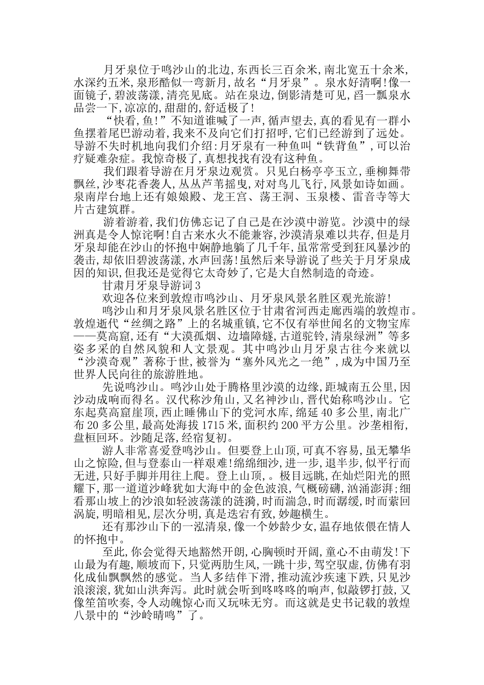 甘肃月牙泉导游词_第2页