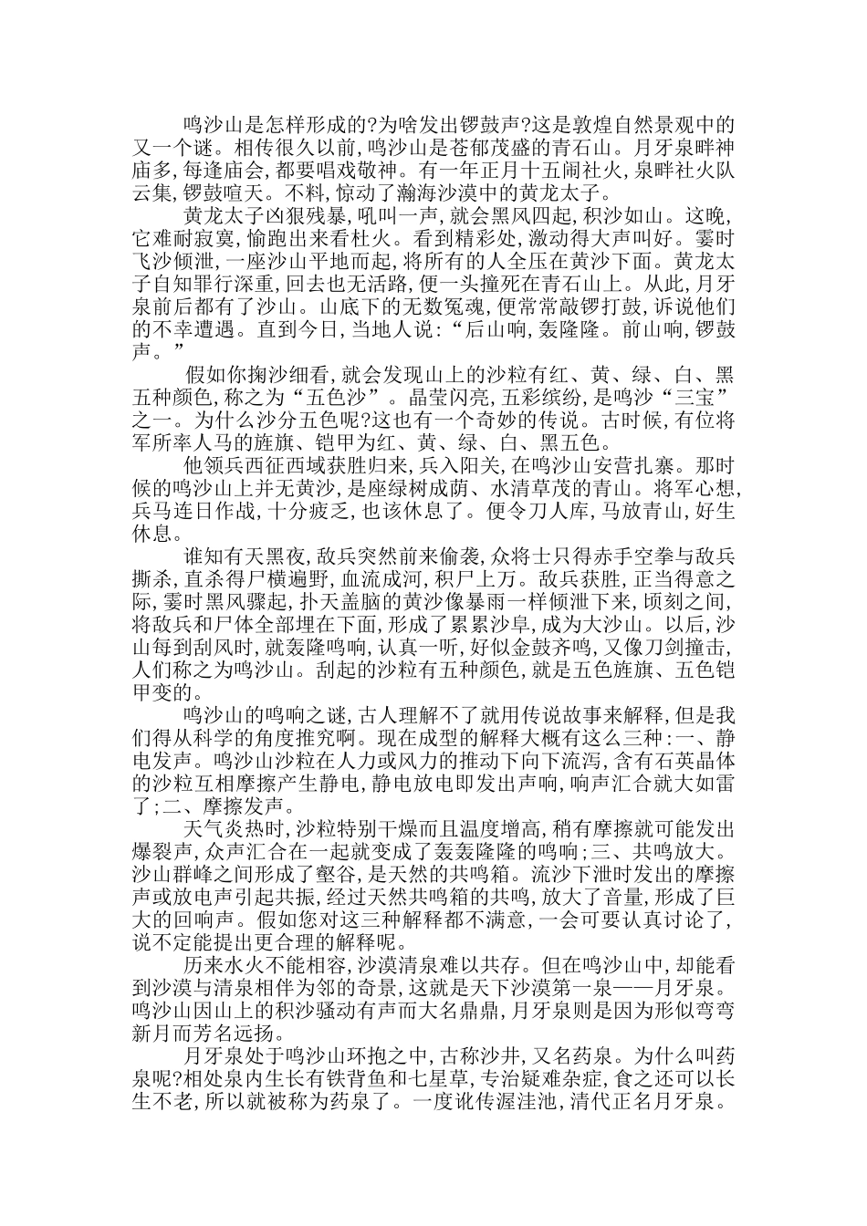 甘肃月牙泉导游词_第3页