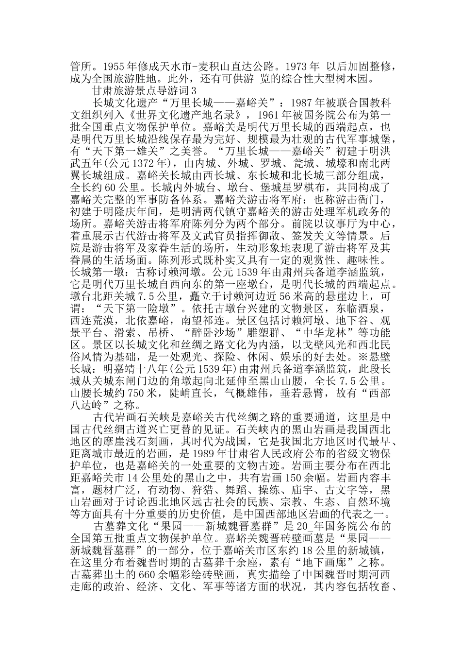 甘肃旅游景点导游词范文集锦_第2页