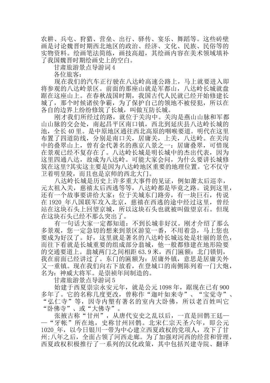 甘肃旅游景点导游词范文集锦_第3页