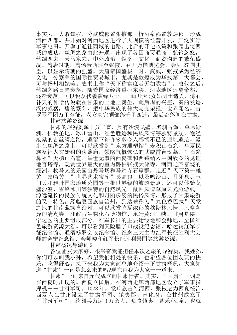 甘肃概况导游词2024_第2页