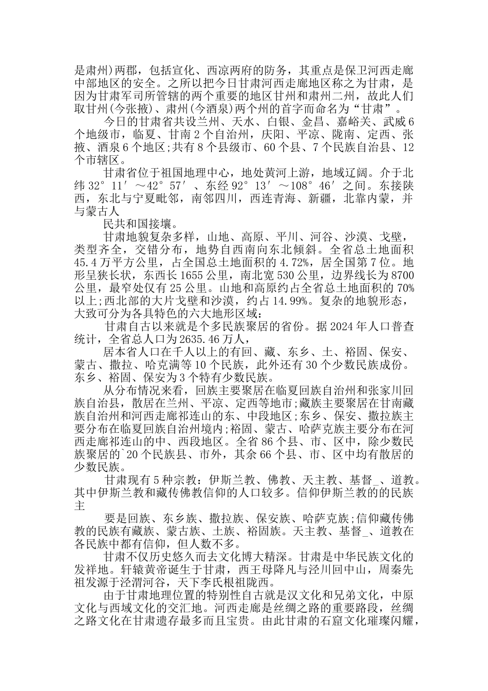 甘肃概况导游词2024_第3页