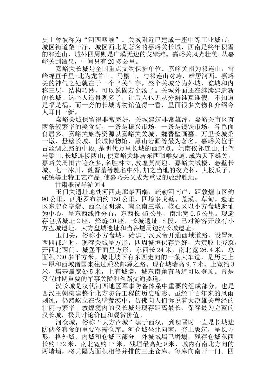 甘肃概况导游词合集_第3页