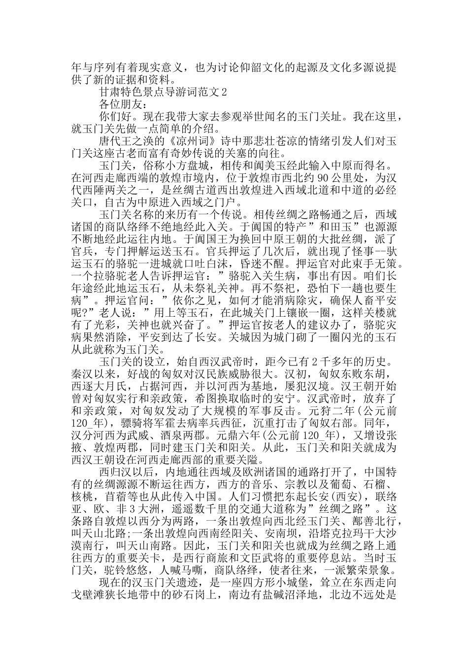 甘肃特色景点导游词范文最新2024_第2页