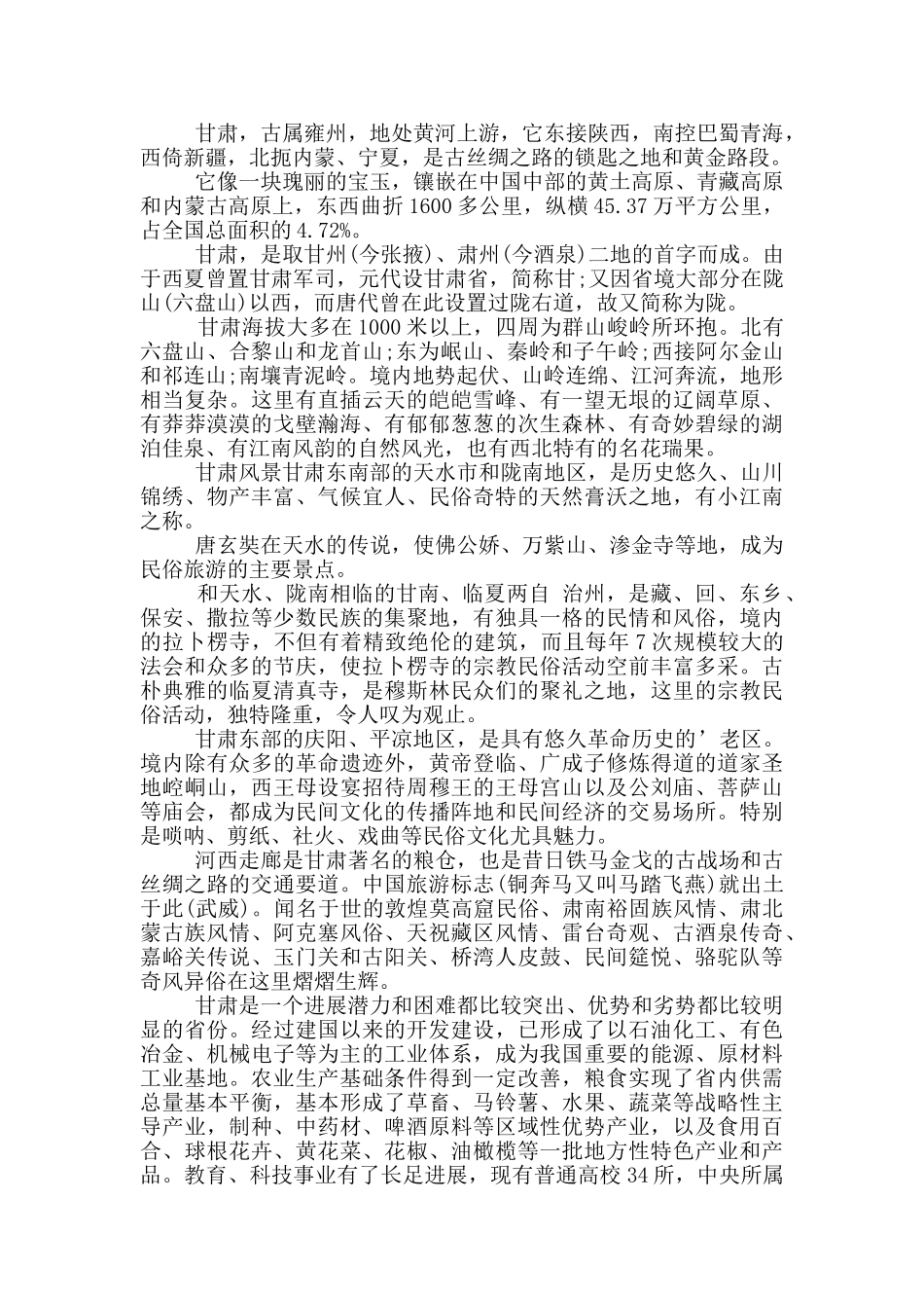 甘肃概况导游词范文2024_第2页