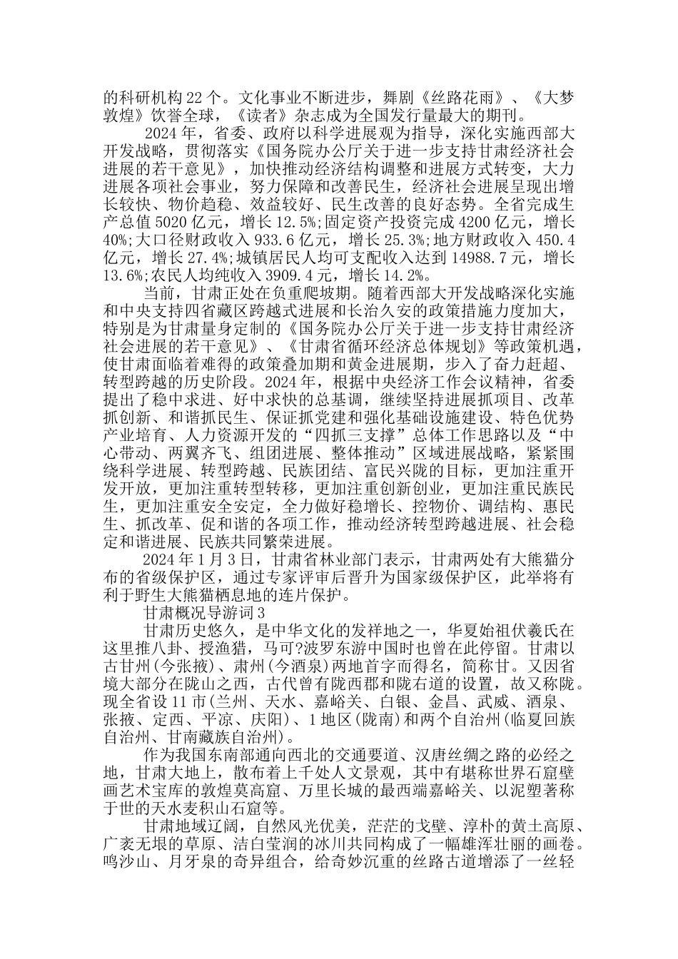 甘肃概况导游词范文2024_第3页