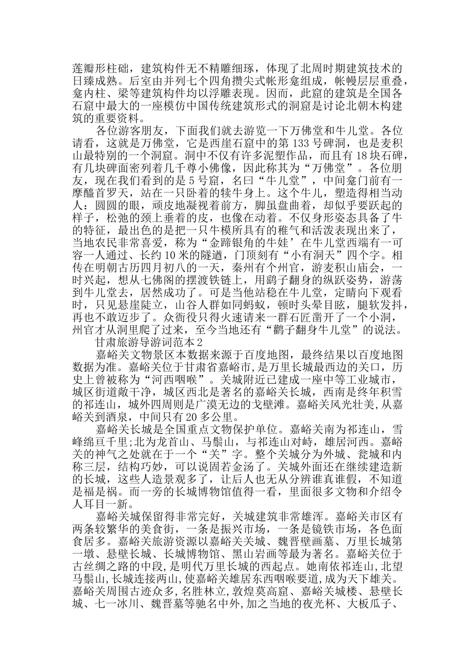 甘肃旅游导游词范本_第2页