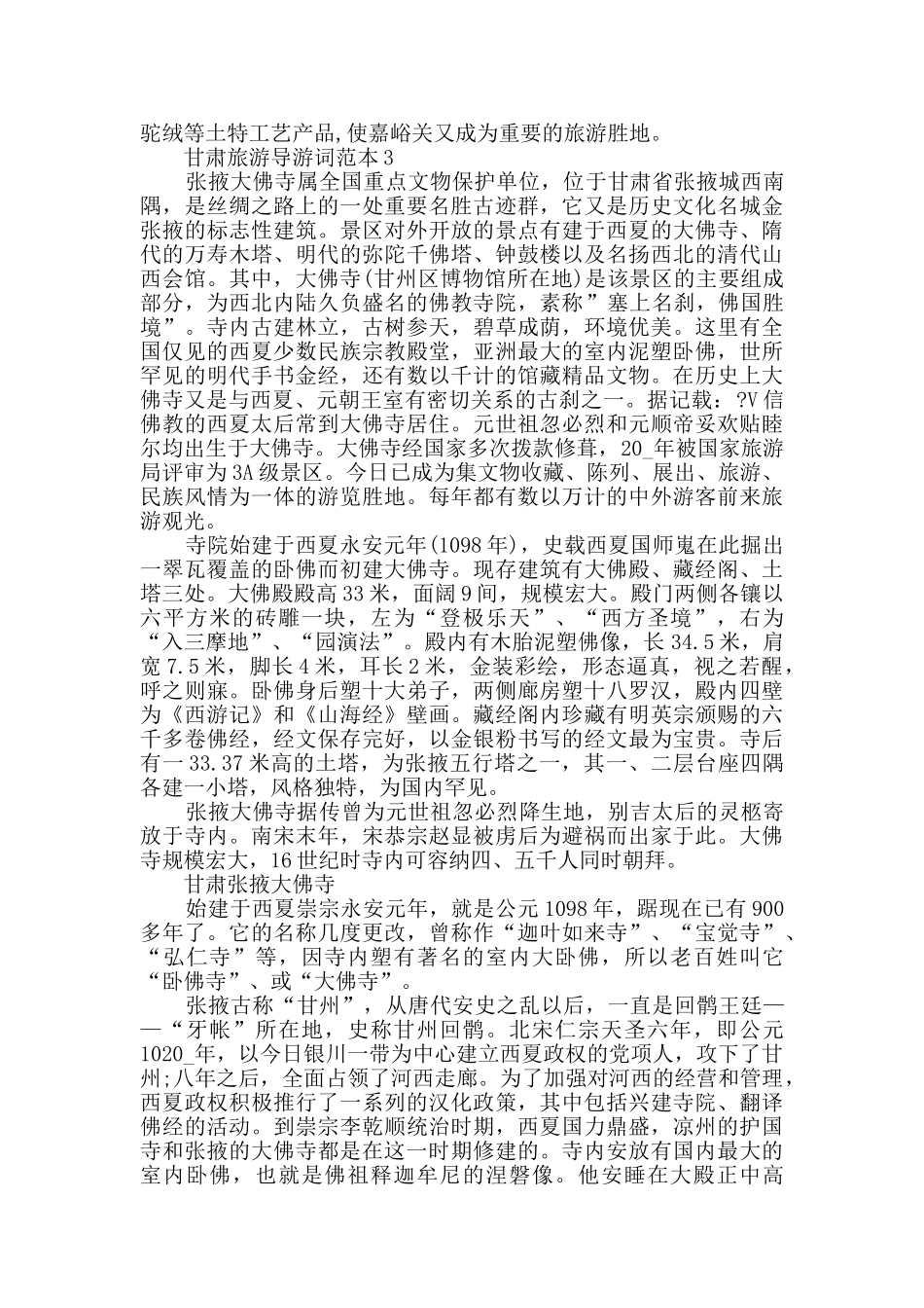 甘肃旅游导游词范本_第3页