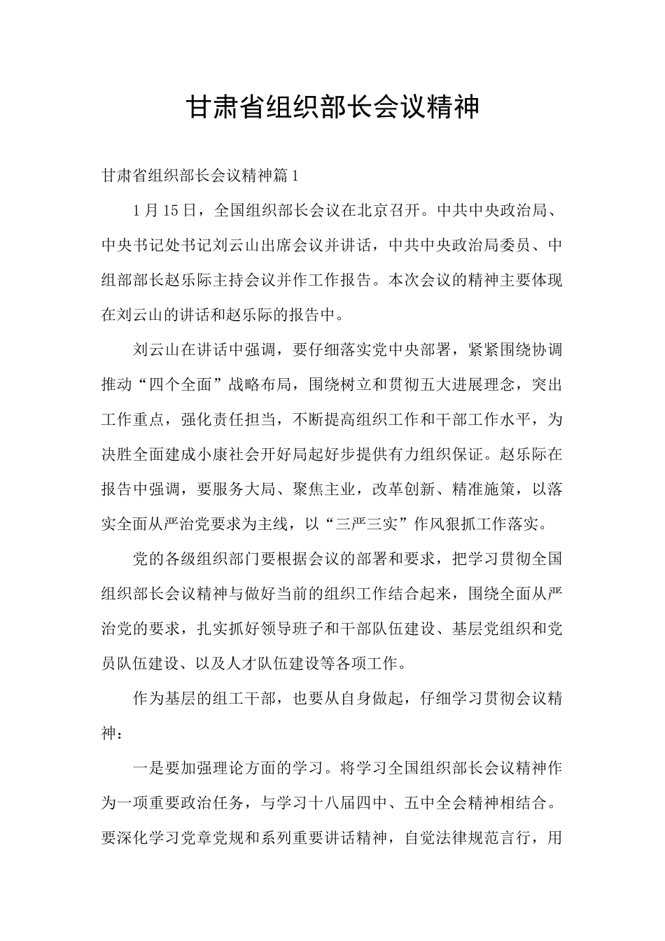 甘肃省组织部长会议精神_第1页