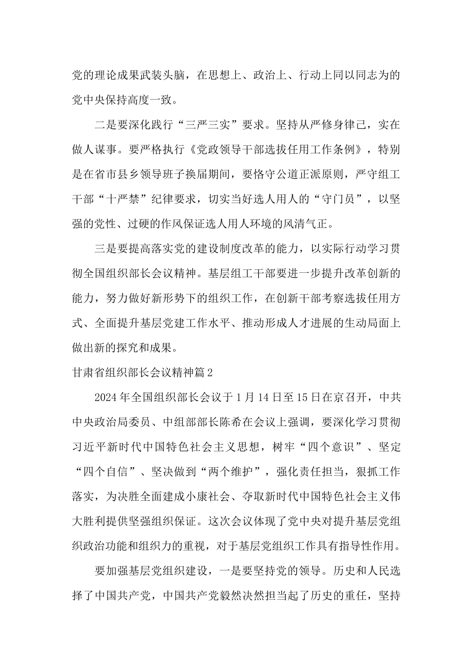 甘肃省组织部长会议精神_第2页