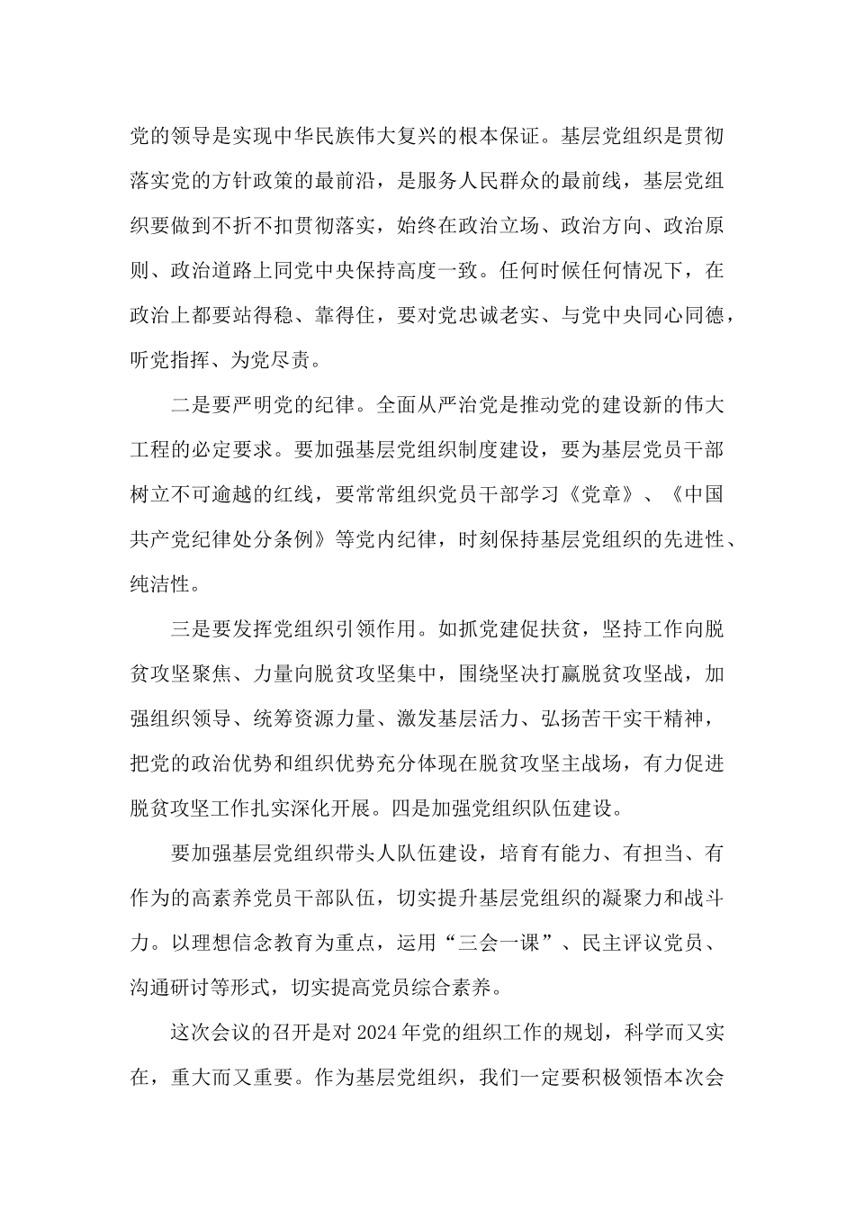 甘肃省组织部长会议精神_第3页