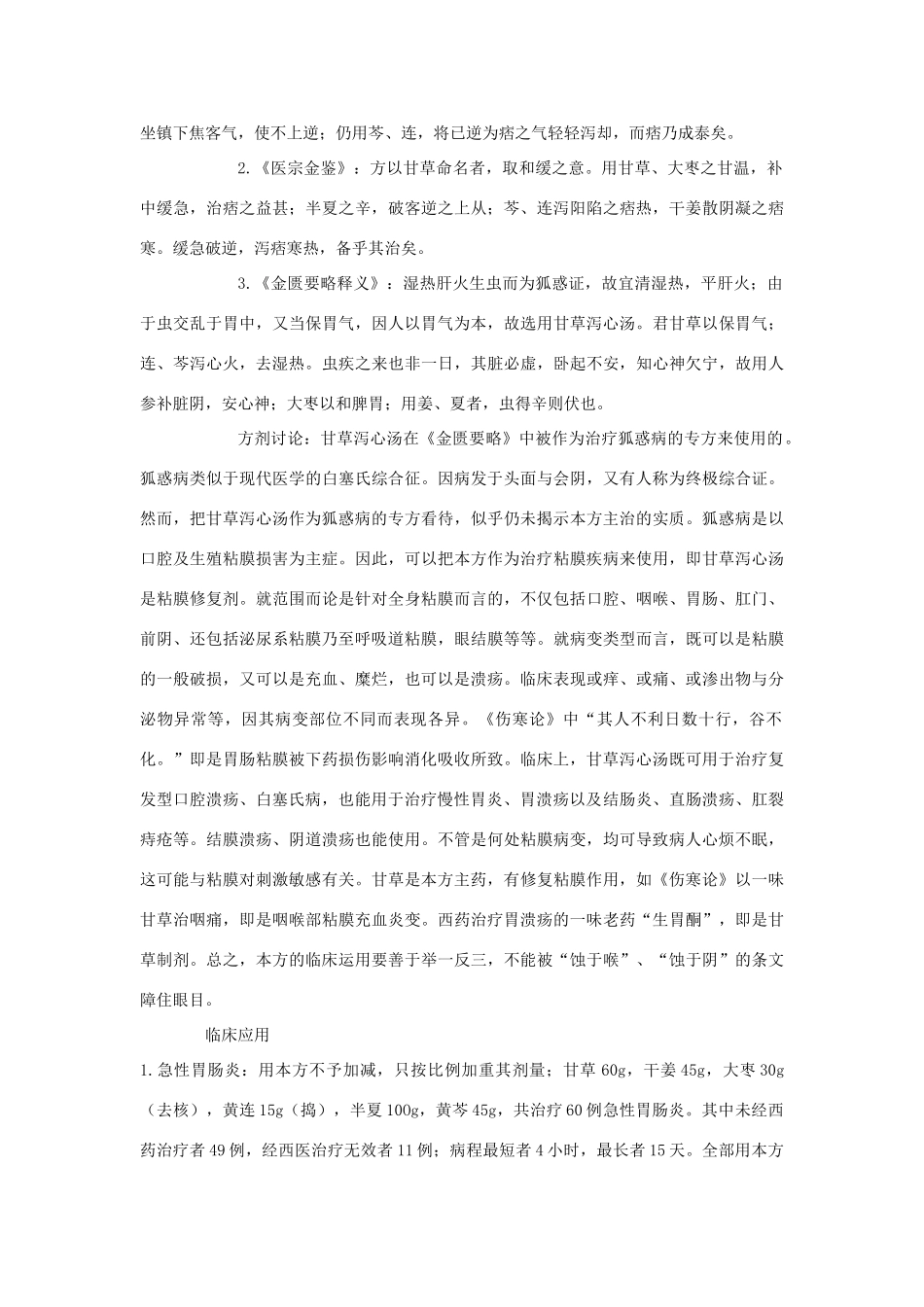 甘草泻心汤及医案_第2页