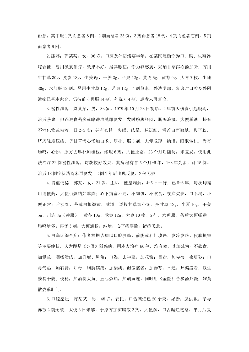 甘草泻心汤及医案_第3页