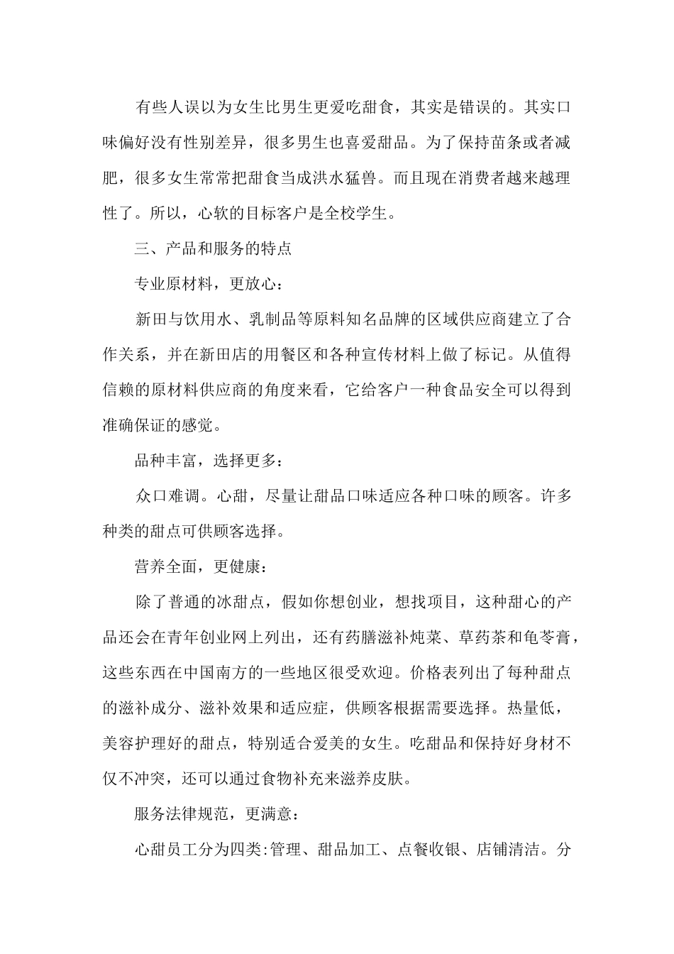 甜品店商业计划书_第2页