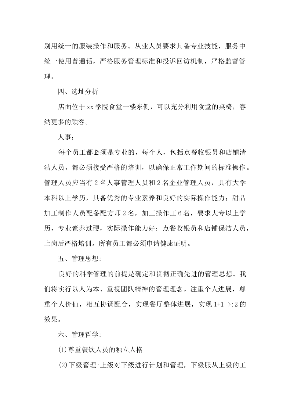 甜品店商业计划书_第3页