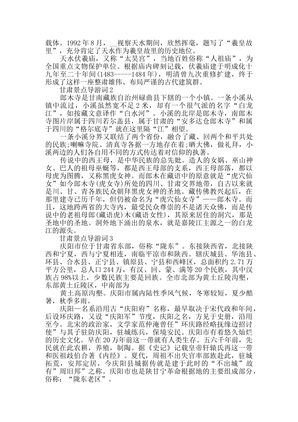 甘肃景点导游词合集大全_第2页