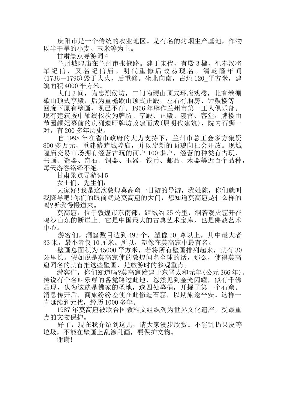 甘肃景点导游词合集大全_第3页