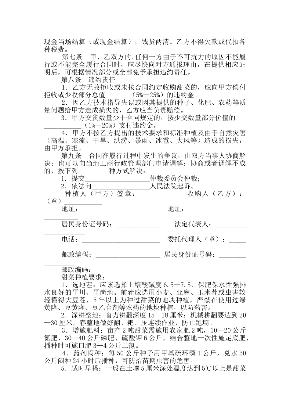 甜菜种植收购合同_第3页