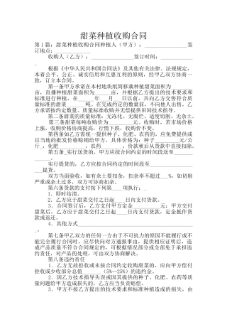 甜菜种植收购合同