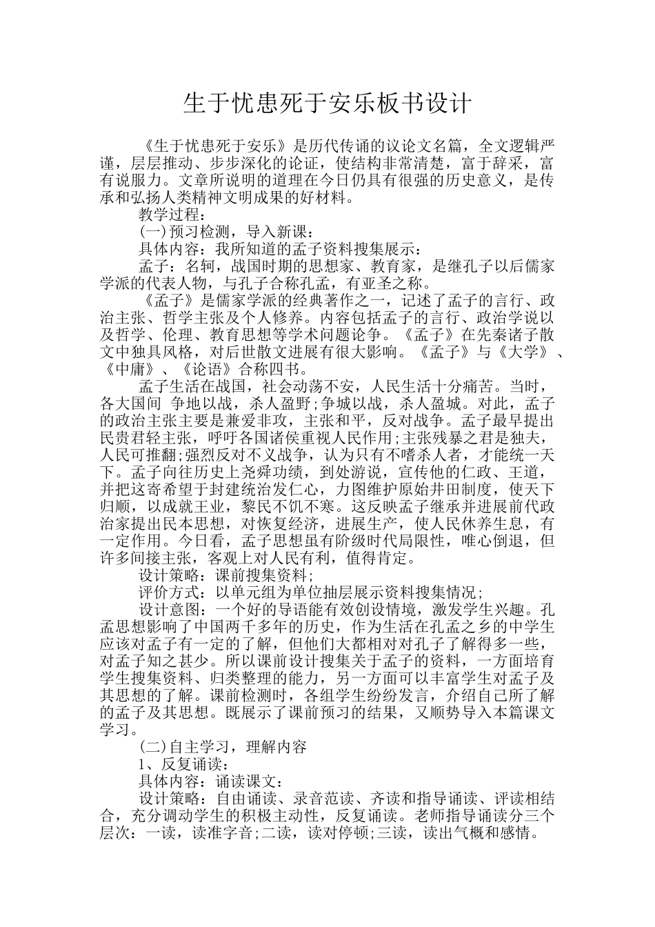 生于忧患死于安乐板书设计_第1页