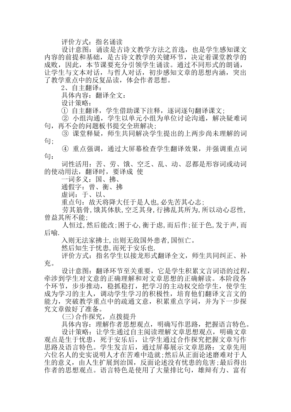 生于忧患死于安乐板书设计_第2页