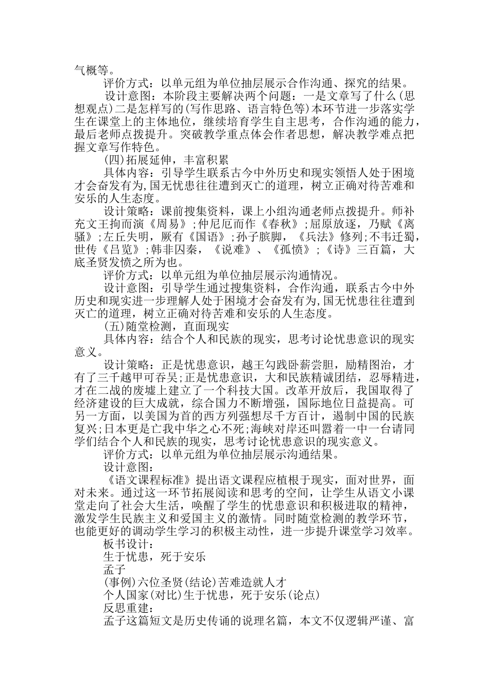 生于忧患死于安乐板书设计_第3页