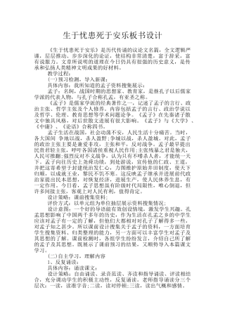 生于忧患死于安乐板书设计
