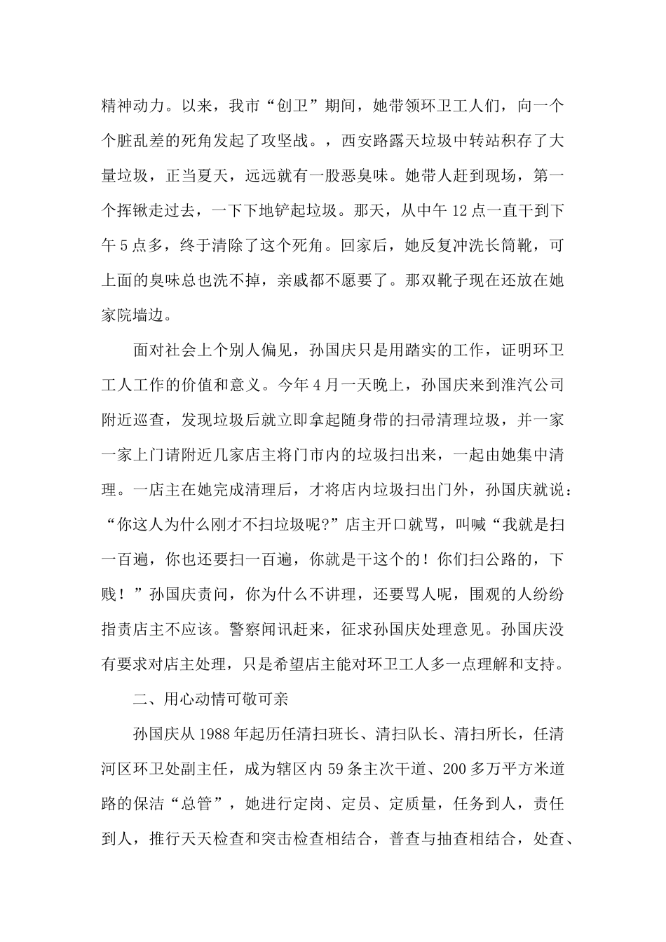 生产一线员工先进事迹材料范文_第2页