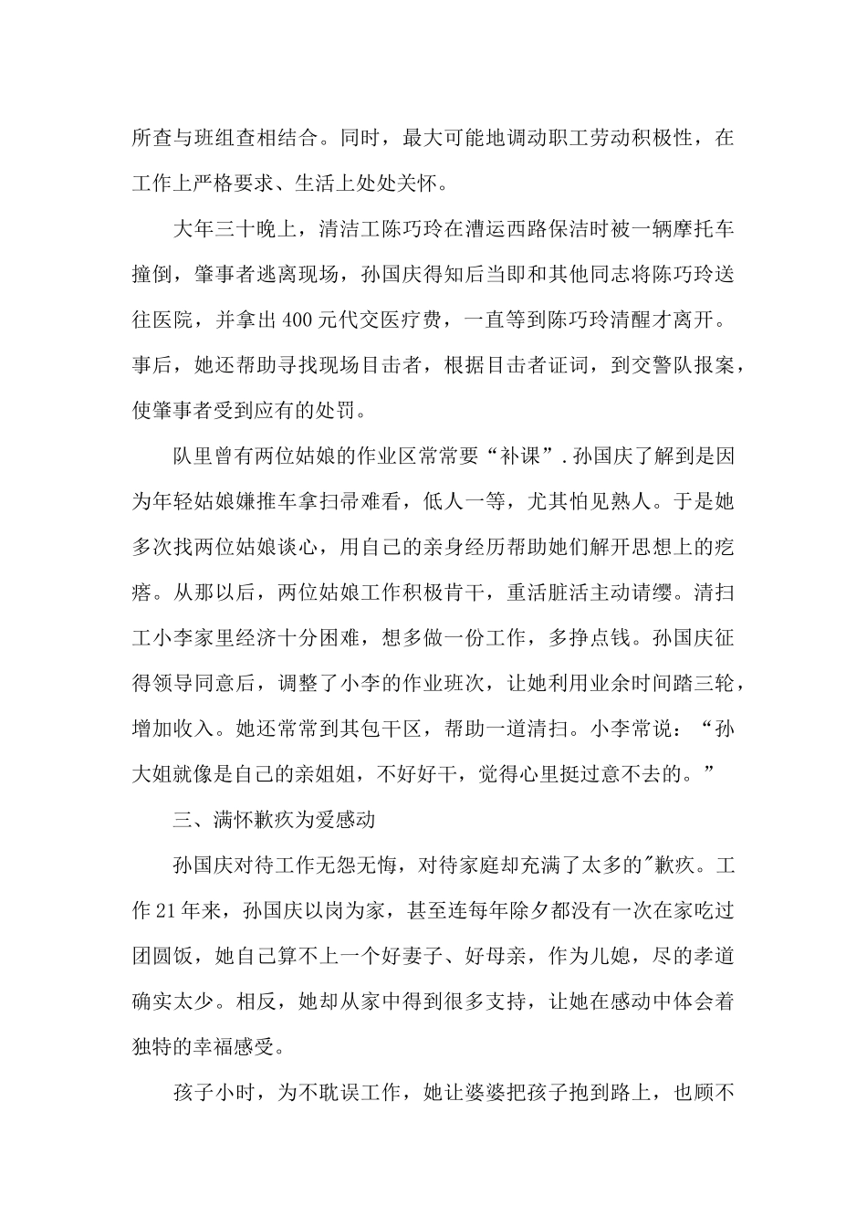 生产一线员工先进事迹材料范文_第3页