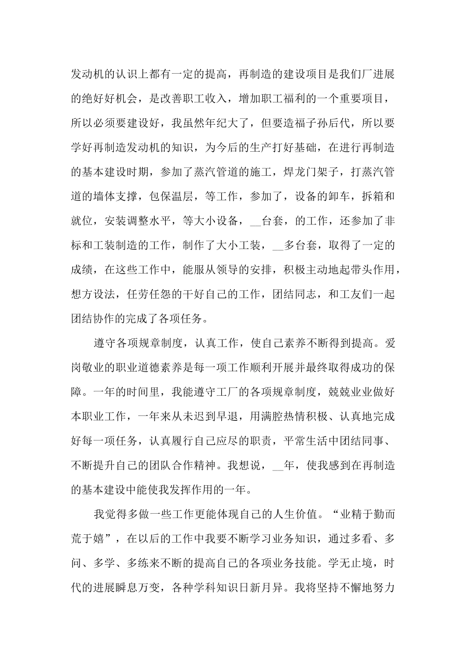 生产一线员工年终2024工作总结_第3页