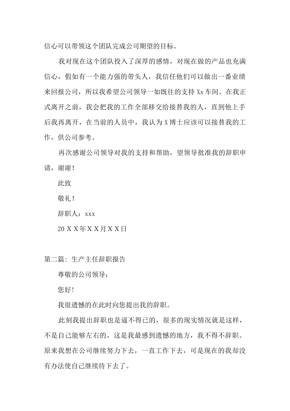 生产主任辞职报告范文三篇_第2页