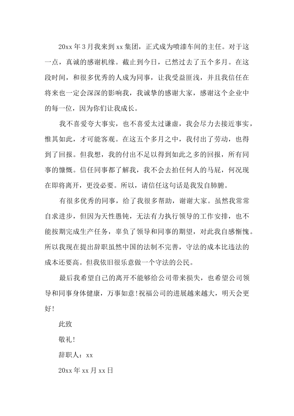 生产主任辞职报告范文三篇_第3页