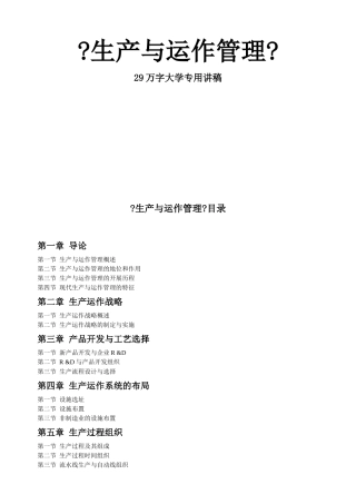生产与运作管理教材