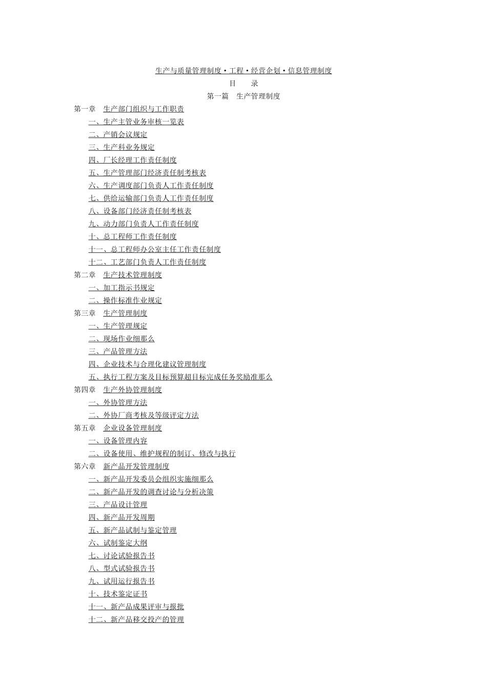 生产与管理制度_第1页