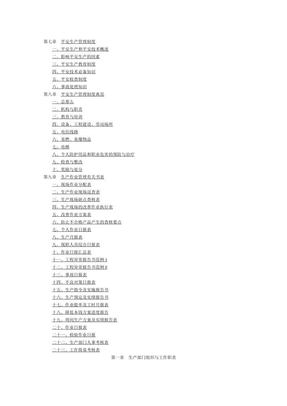 生产与管理制度_第2页