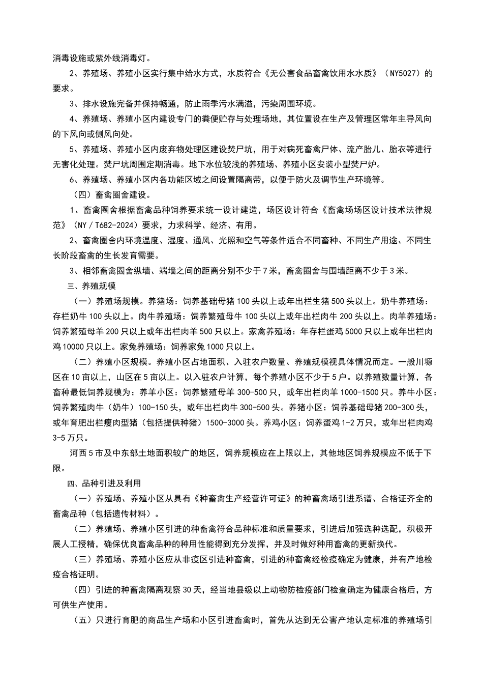 甘肃省畜禽养殖场养殖小区建设规范暨备案管理办法_第2页