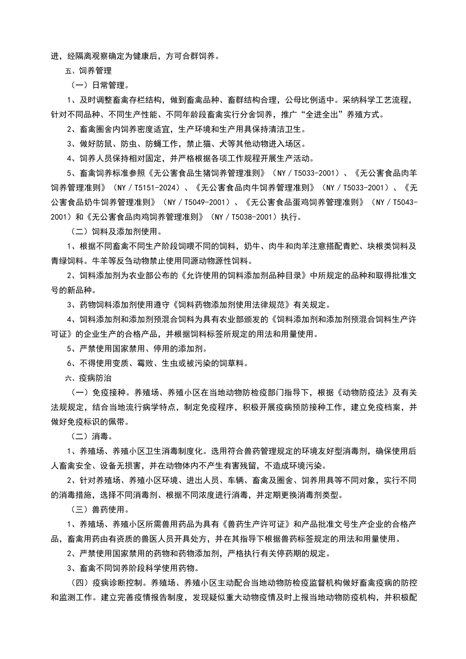 甘肃省畜禽养殖场养殖小区建设规范暨备案管理办法_第3页
