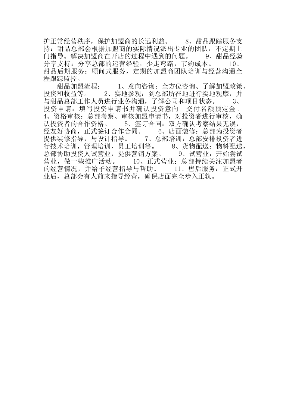 甜品行业创业计划书_第2页