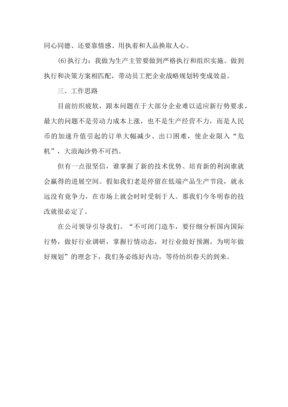 生产主管2024年工作计划_第2页