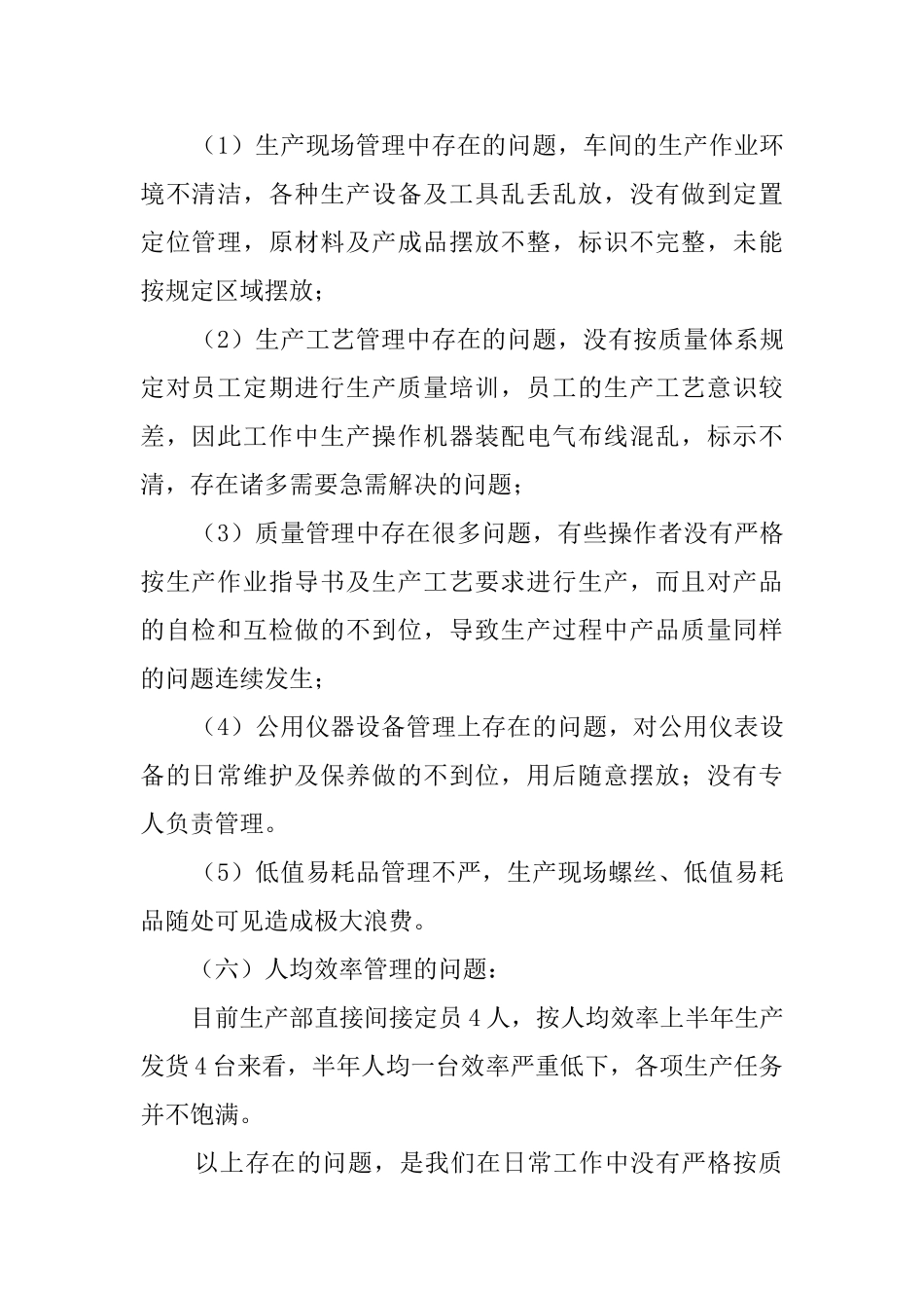 生产主管工作总结范文_第2页