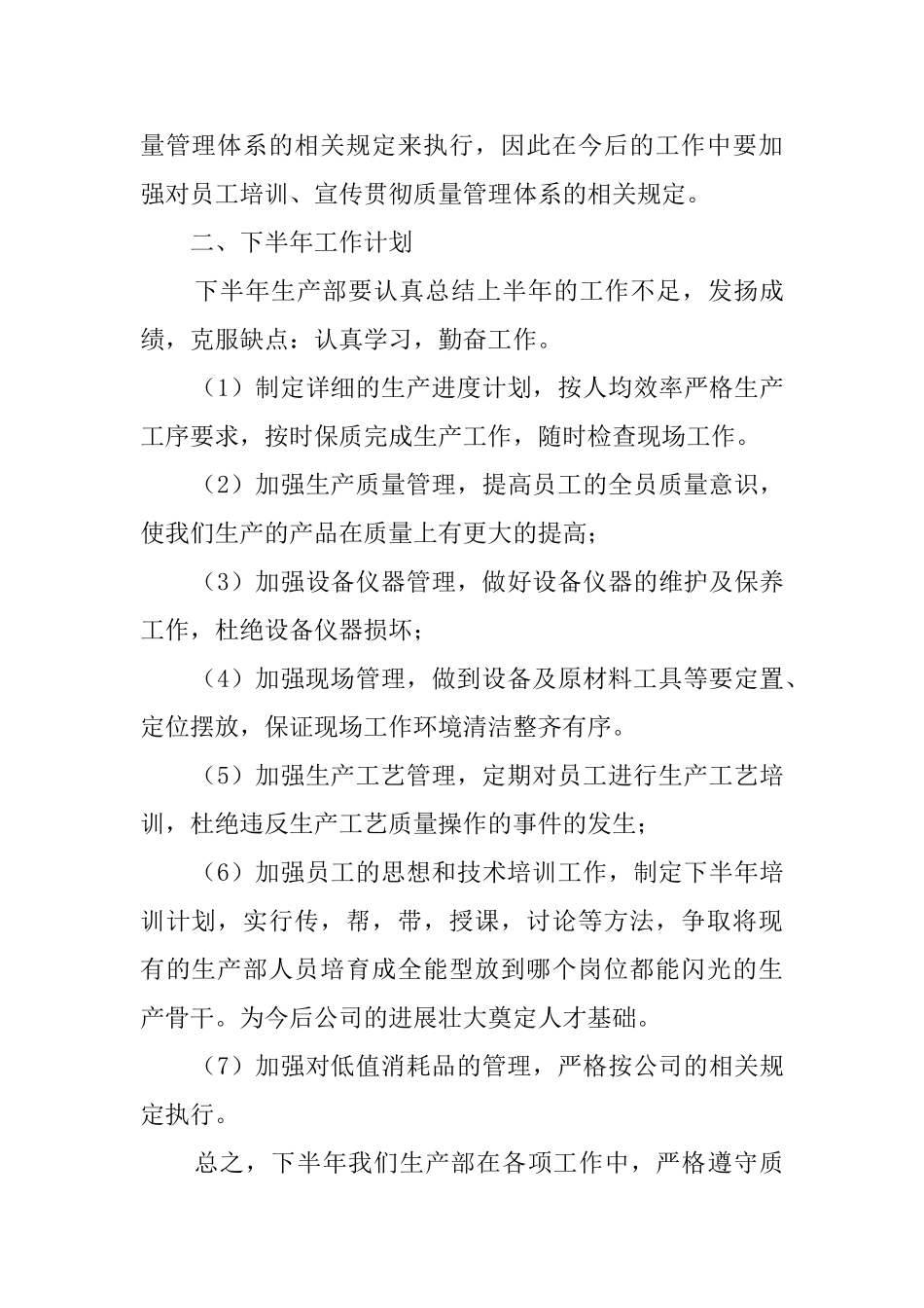 生产主管工作总结范文_第3页