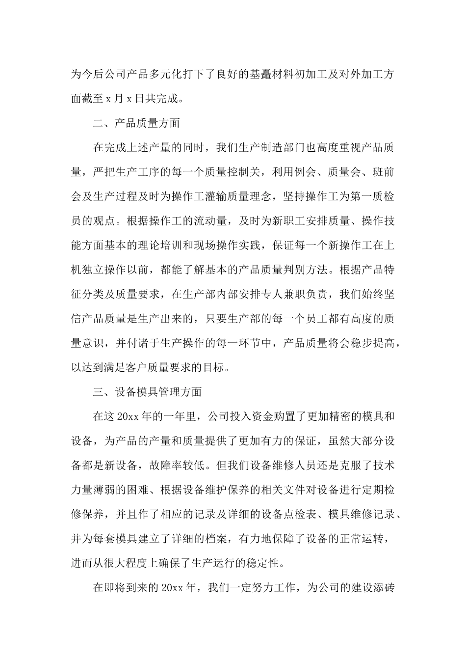 生产主管个人工作总结_第2页